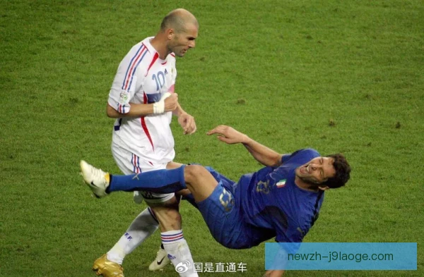 2006年世界杯决赛马特拉齐送点争议 意大利法国此后走向各异
